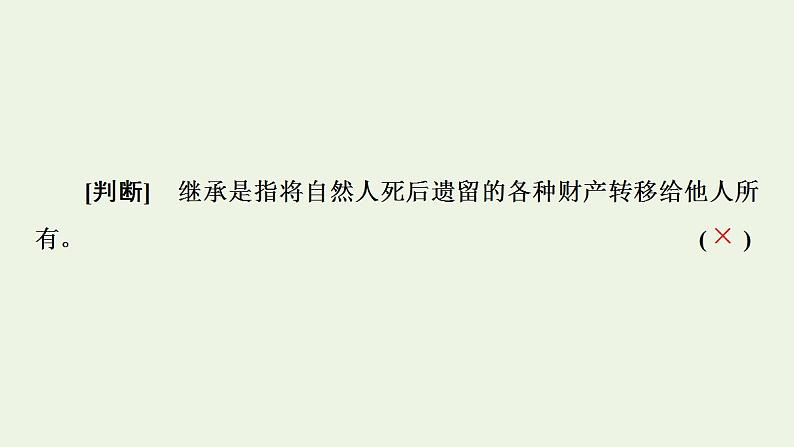 2021_2022学年新教材高中政治第2单元家庭与婚姻第5课第2框薪火相传有继承课件部编版选择性必修2第3页