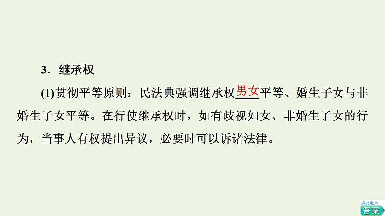 2021_2022学年新教材高中政治第2单元家庭与婚姻第5课第2框薪火相传有继承课件部编版选择性必修2第5页