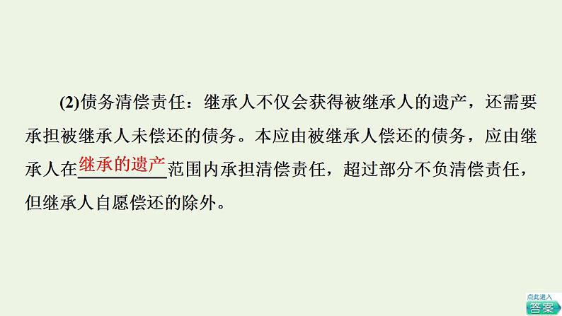2021_2022学年新教材高中政治第2单元家庭与婚姻第5课第2框薪火相传有继承课件部编版选择性必修2第6页