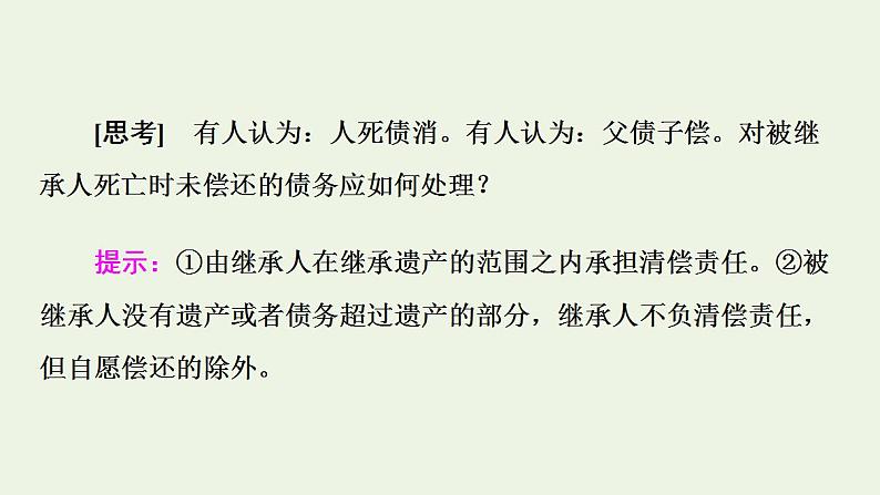 2021_2022学年新教材高中政治第2单元家庭与婚姻第5课第2框薪火相传有继承课件部编版选择性必修2第7页