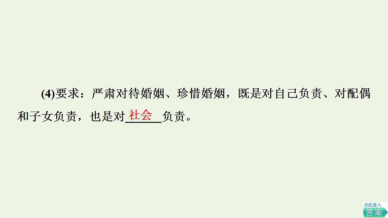 2021_2022学年新教材高中政治第2单元家庭与婚姻第6课第1框法律保护下的婚姻课件部编版选择性必修2第3页
