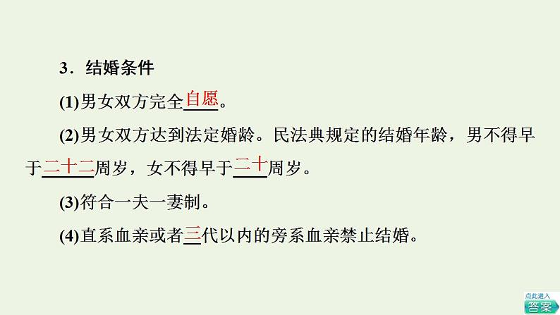 2021_2022学年新教材高中政治第2单元家庭与婚姻第6课第1框法律保护下的婚姻课件部编版选择性必修2第7页