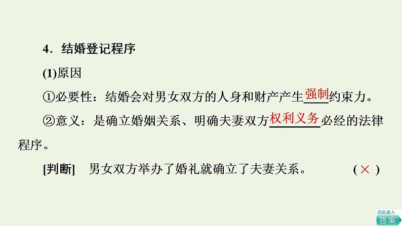 2021_2022学年新教材高中政治第2单元家庭与婚姻第6课第1框法律保护下的婚姻课件部编版选择性必修2第8页