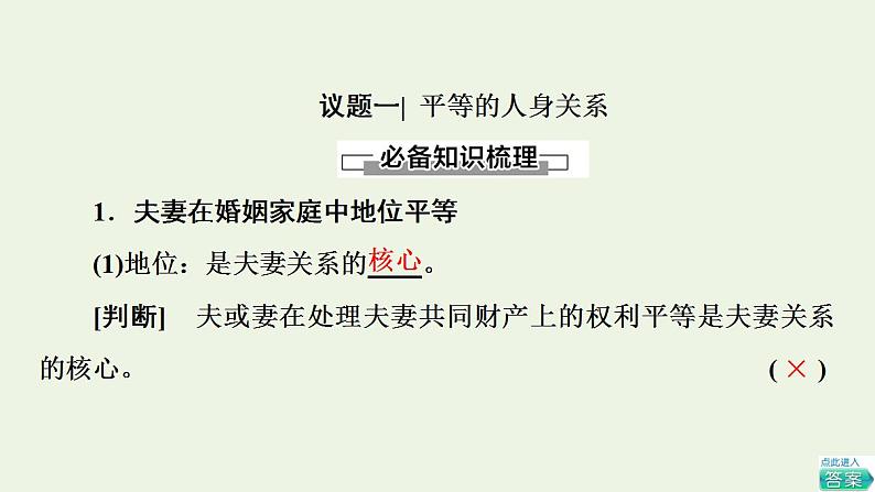 2021_2022学年新教材高中政治第2单元家庭与婚姻第6课第2框夫妻地位平等课件部编版选择性必修2第2页