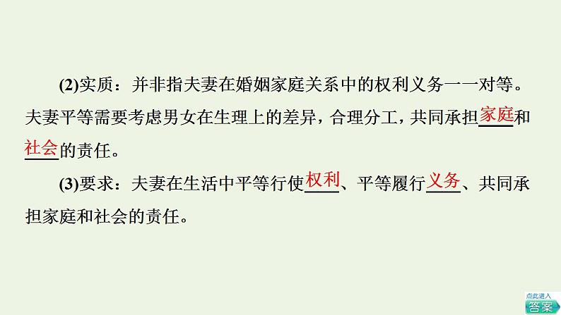2021_2022学年新教材高中政治第2单元家庭与婚姻第6课第2框夫妻地位平等课件部编版选择性必修2第3页