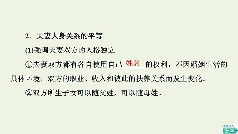 2021_2022学年新教材高中政治第2单元家庭与婚姻第6课第2框夫妻地位平等课件部编版选择性必修2第5页