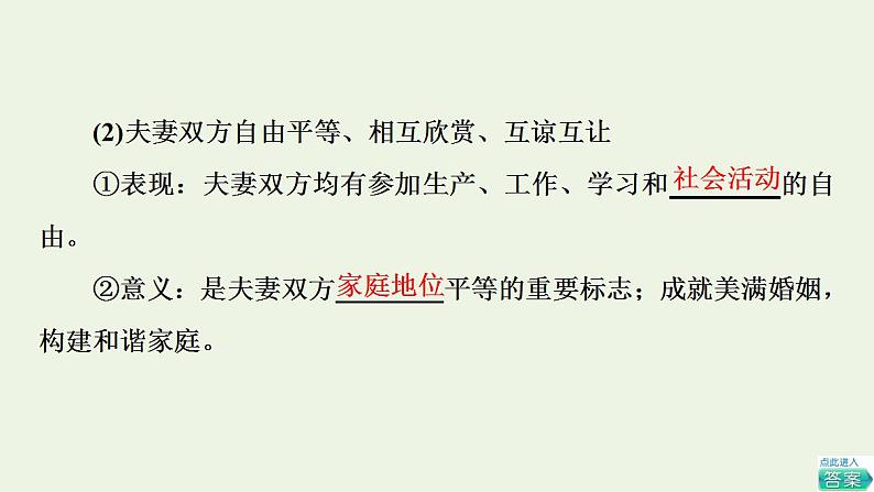 2021_2022学年新教材高中政治第2单元家庭与婚姻第6课第2框夫妻地位平等课件部编版选择性必修2第7页