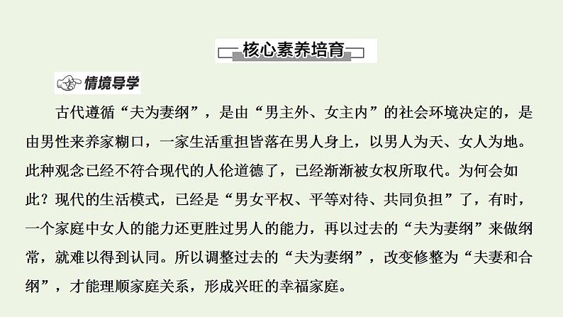 2021_2022学年新教材高中政治第2单元家庭与婚姻第6课第2框夫妻地位平等课件部编版选择性必修2第8页