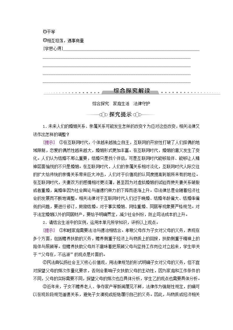 2021_2022学年新教材高中政治第2单元家庭与婚姻单元小结与测评学案部编版选择性必修2第2页