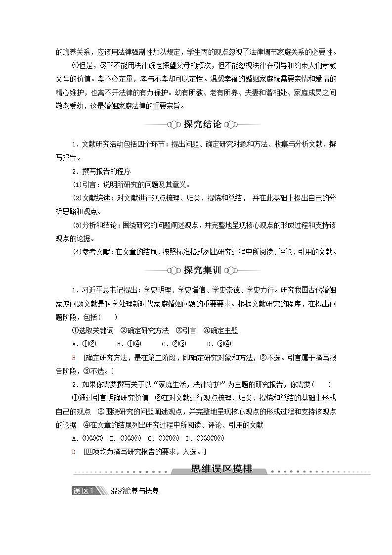 2021_2022学年新教材高中政治第2单元家庭与婚姻单元小结与测评学案部编版选择性必修2第3页
