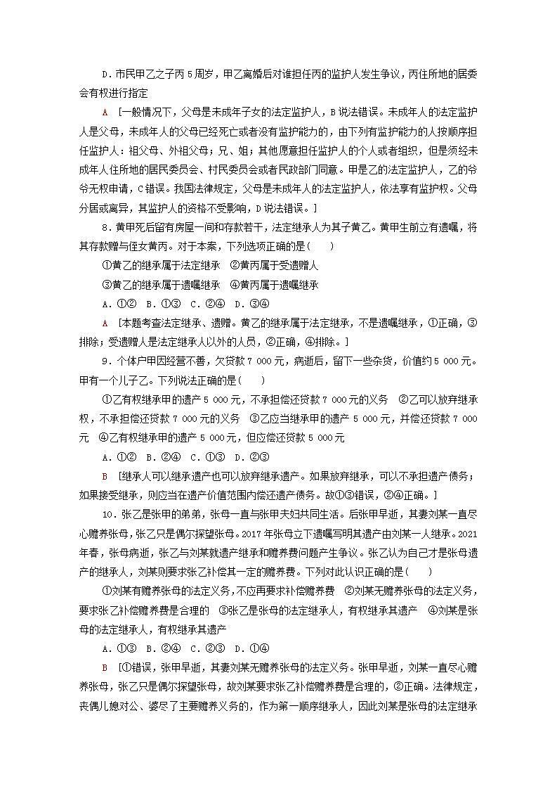 2021_2022学年新教材高中政治第2单元家庭与婚姻单元测评含解析部编版选择性必修2第3页