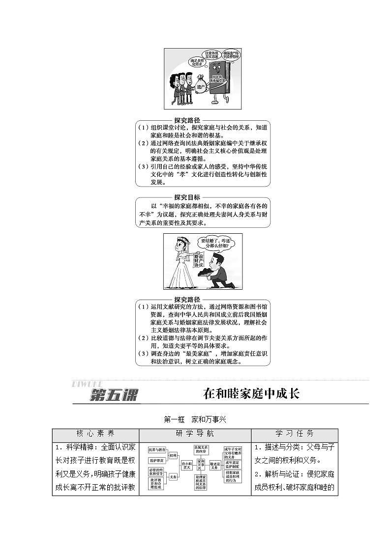 2021_2022学年新教材高中政治第2单元家庭与婚姻第5课第1框家和万事兴学案部编版选择性必修2第2页