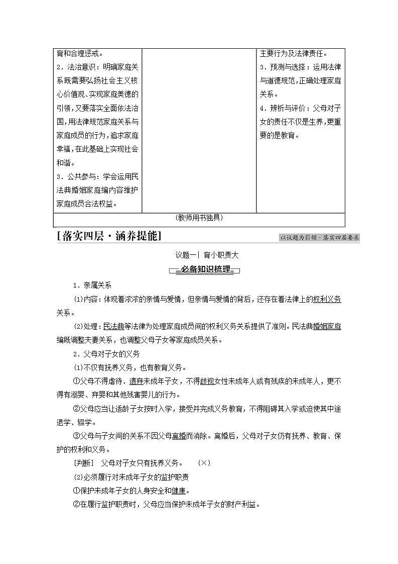 2021_2022学年新教材高中政治第2单元家庭与婚姻第5课第1框家和万事兴学案部编版选择性必修2第3页