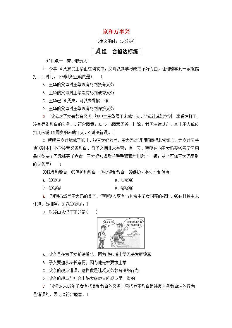 2021_2022学年新教材高中政治第2单元家庭与婚姻第5课第1框家和万事兴课后练习含解析部编版选择性必修2第1页