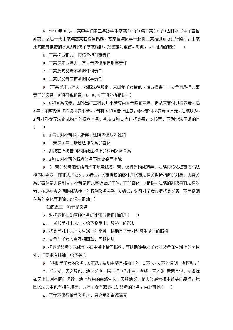 2021_2022学年新教材高中政治第2单元家庭与婚姻第5课第1框家和万事兴课后练习含解析部编版选择性必修2第2页