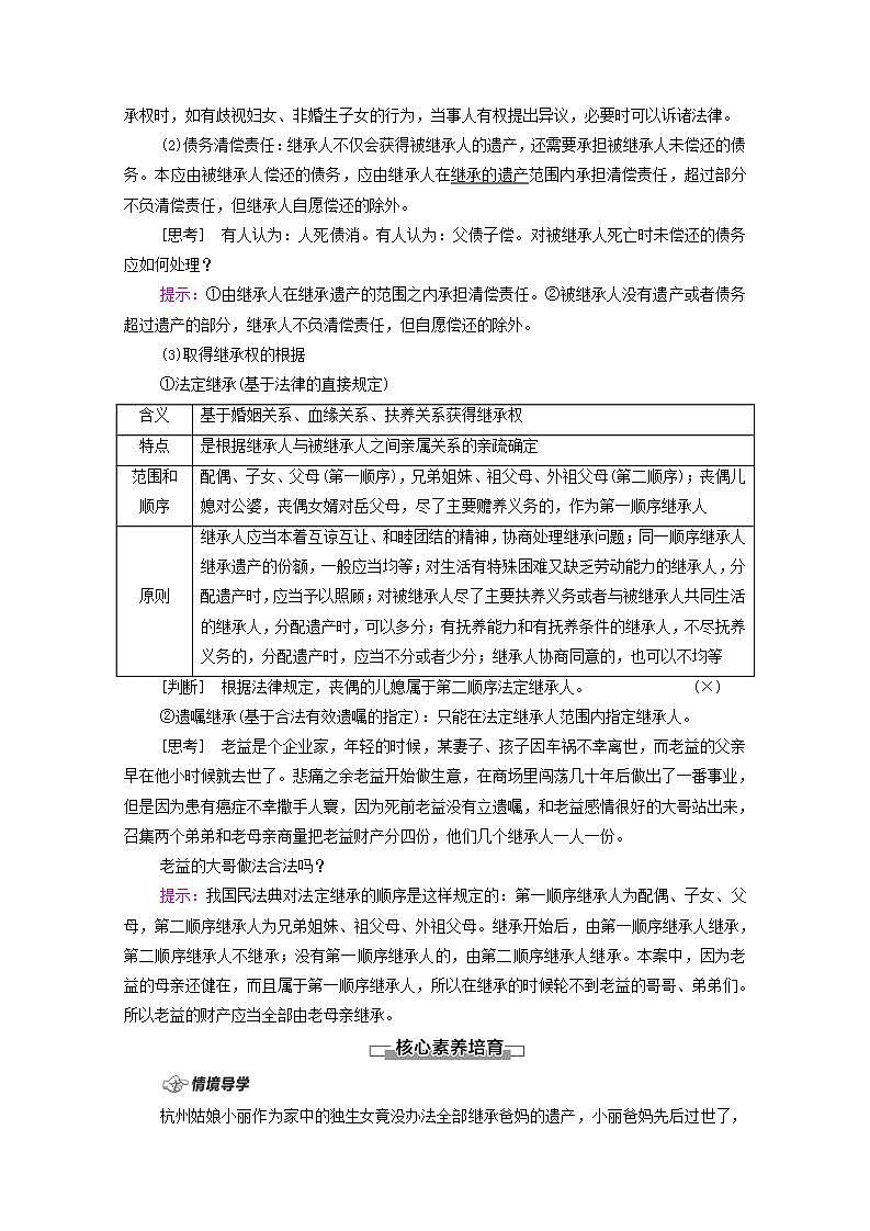 2021_2022学年新教材高中政治第2单元家庭与婚姻第5课第2框薪火相传有继承学案部编版选择性必修2第2页
