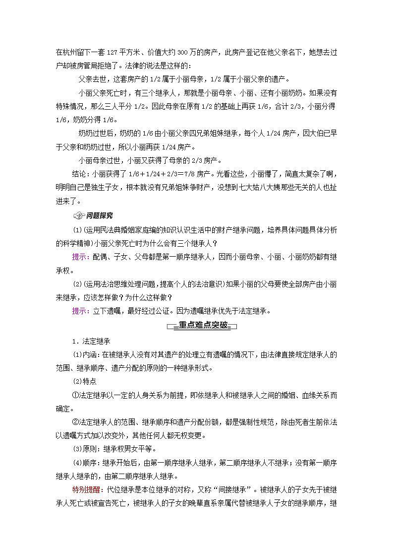 2021_2022学年新教材高中政治第2单元家庭与婚姻第5课第2框薪火相传有继承学案部编版选择性必修2第3页
