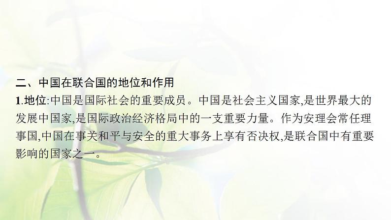 2022届新教材高考政治一轮复习第十四单元国际组织第三十五课中国与国际组织课件部编版第7页