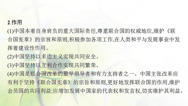2022届新教材高考政治一轮复习第十四单元国际组织第三十五课中国与国际组织课件部编版第8页