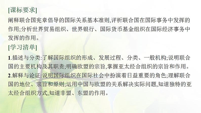 2022届新教材高考政治一轮复习第十四单元国际组织第三十四课主要的国际组织课件部编版第3页