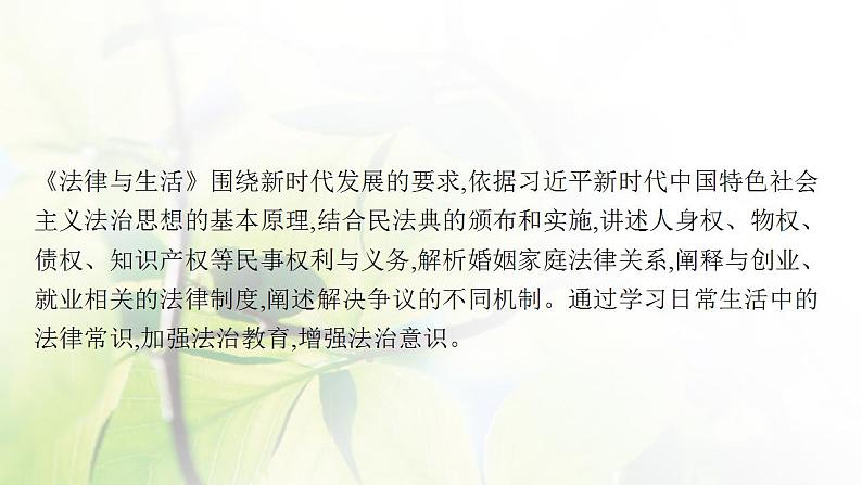 2022届新教材高考政治一轮复习第十五单元民事权利与义务第三十六课在生活中学民法用民法课件部编版第3页