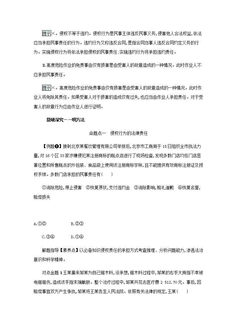 2022届新教材高考政治一轮复习第十五单元民事权利与义务第三十九课侵权责任与权利界限学案部编版第3页