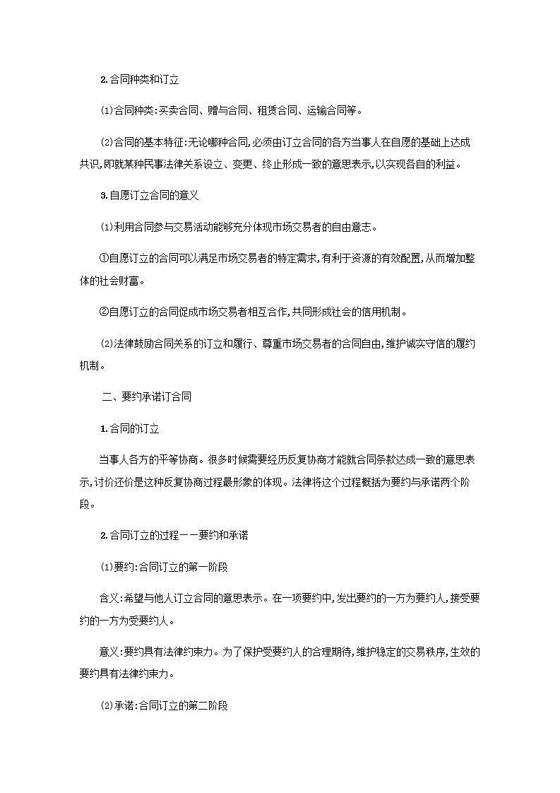 2022届新教材高考政治一轮复习第十五单元民事权利与义务第三十八课订约履约诚信为本学案部编版第2页