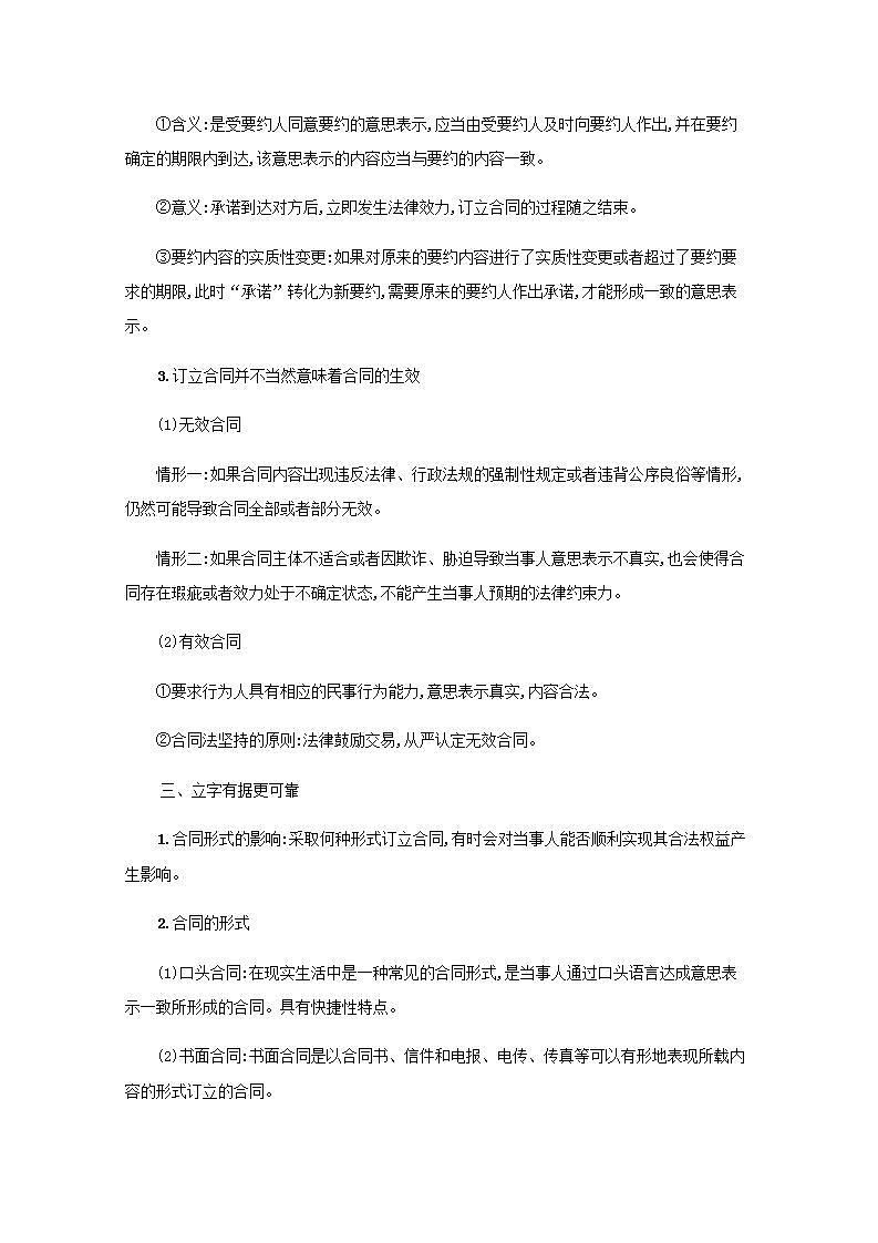 2022届新教材高考政治一轮复习第十五单元民事权利与义务第三十八课订约履约诚信为本学案部编版第3页