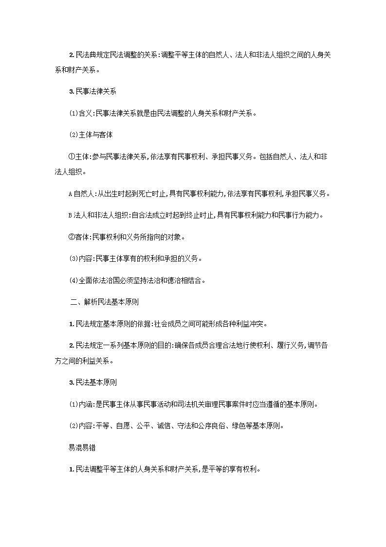 2022届新教材高考政治一轮复习第十五单元民事权利与义务第三十六课在生活中学民法用民法学案部编版第2页