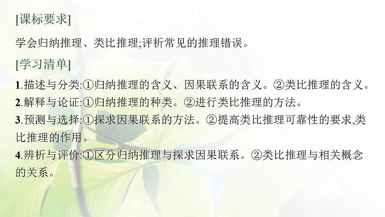 2022届新教材高考政治一轮复习第二十单元遵循逻辑思维规则第五十二课学会归纳与类比推理课件部编版第3页
