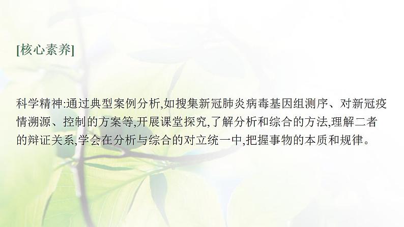 2022届新教材高考政治一轮复习第二十一单元运用辩证思维方法第五十三课把握辩证分合课件部编版第4页