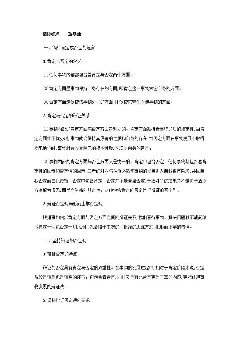 2022届新教材高考政治一轮复习第二十一单元运用辩证思维方法第五十五课推动认识发展学案部编版第2页