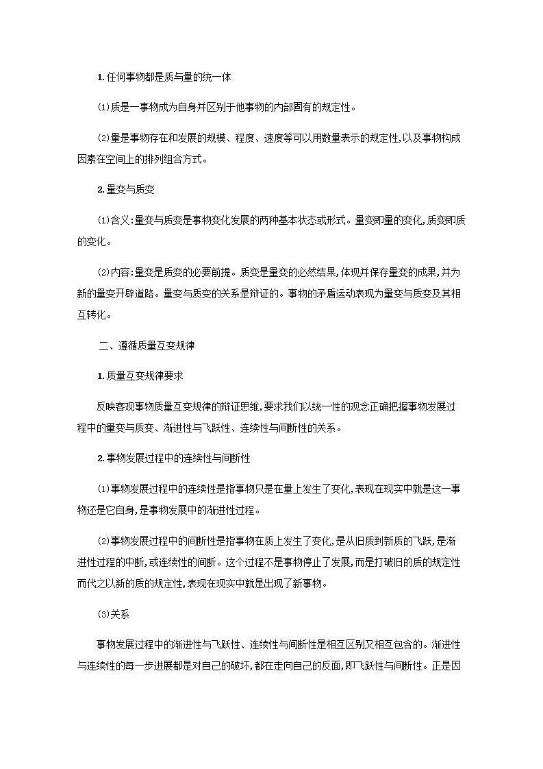 2022届新教材高考政治一轮复习第二十一单元运用辩证思维方法第五十四课理解质量互变学案部编版第2页