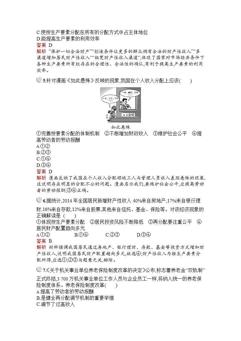 人教版(新课标)高中政治 必修一 第三单元收入与分配检测(A)02