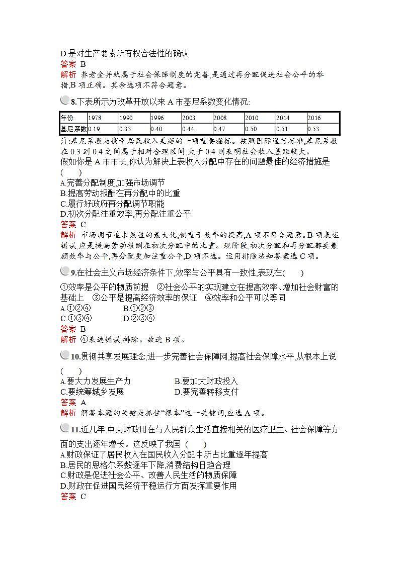 人教版(新课标)高中政治 必修一 第三单元收入与分配检测(A)03