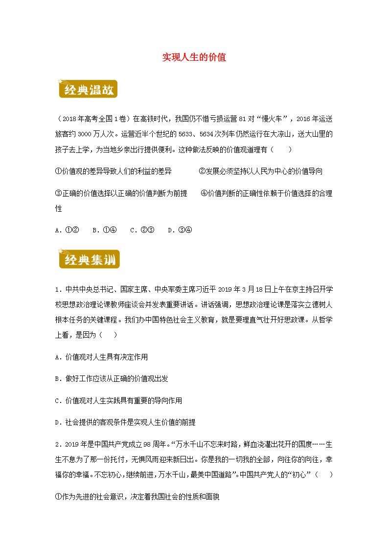 高二政治下学期暑假训练8实现人生的价值含解析