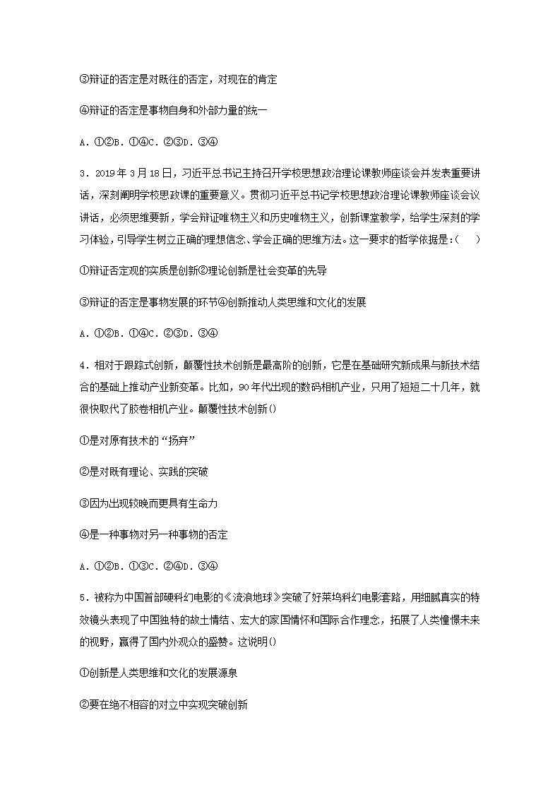高二政治下学期暑假训练6创新意识与社会进步含解析第2页