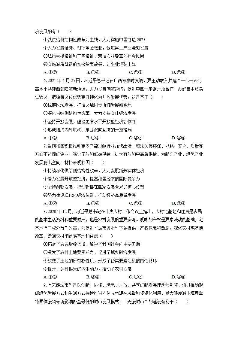 统编版高中思想政治必修2 3.2建设现代化经济体系 作业第2页