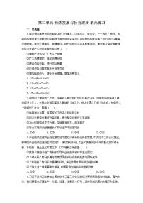 人教統(tǒng)編版必修2 經(jīng)濟(jì)與社會(huì)綜合探究 踐行社會(huì)責(zé)任 促進(jìn)社會(huì)進(jìn)步練習(xí)題