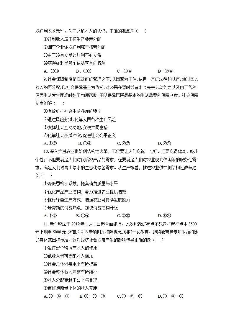 统编版高中思想政治必修2 第2单元 经济发展与社会进步 单元练习第3页
