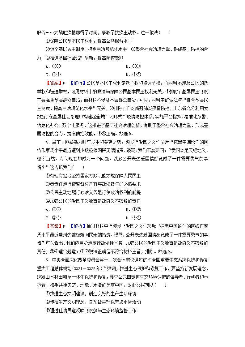 高考政治一轮复习第一单元公民的政治生活第1课生活在人民当家作主的国家课时练习含解析新人教版必修第2页