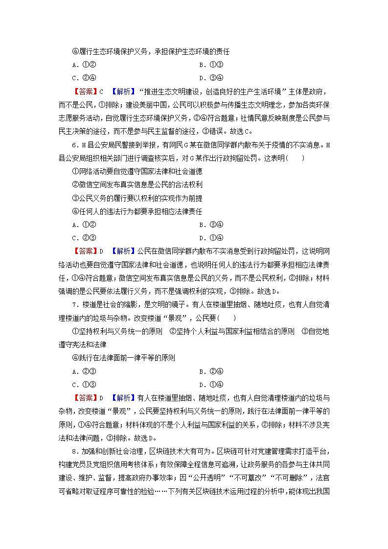 高考政治一轮复习第一单元公民的政治生活第1课生活在人民当家作主的国家课时练习含解析新人教版必修第3页
