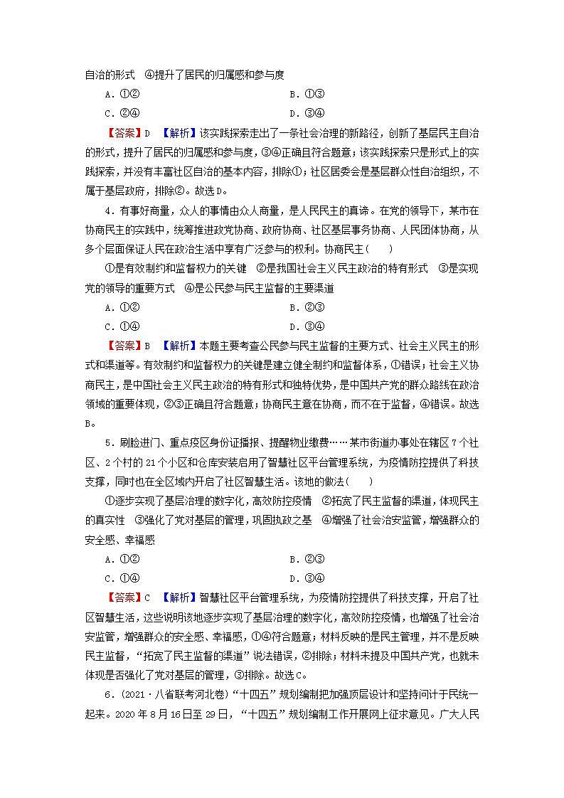 高考政治一轮复习第一单元公民的政治生活第2课我国公民的政治参与课时练习含解析新人教版必修第2页