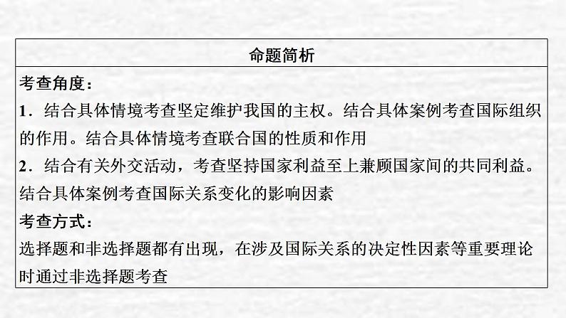 高考政治一轮复习第四单元当代国际社会第9课走近国际社会课件新人教版必修2第4页