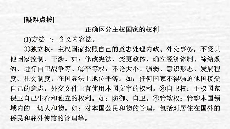 高考政治一轮复习第四单元当代国际社会第9课走近国际社会课件新人教版必修2第6页