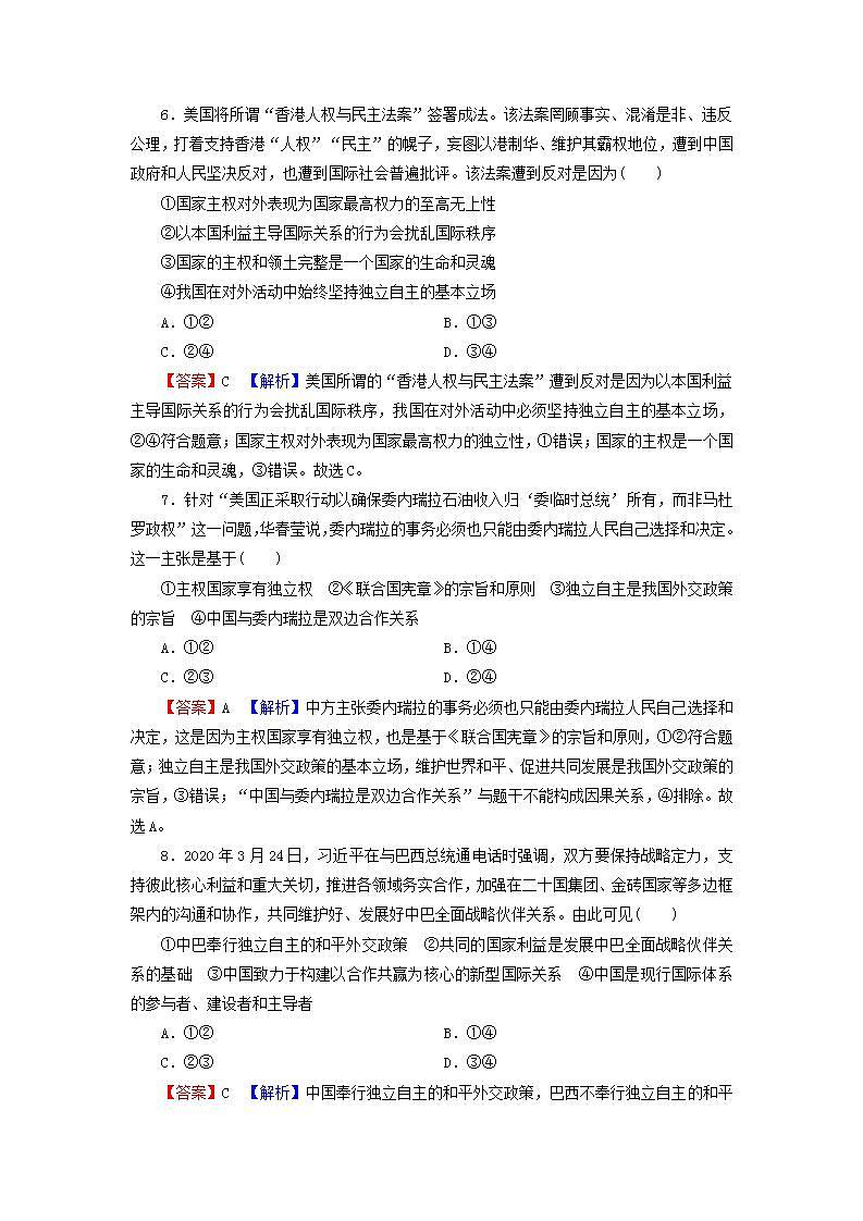 高考政治一轮复习第四单元当代国际社会第9课走近国际社会课时练习含解析新人教版必修第3页