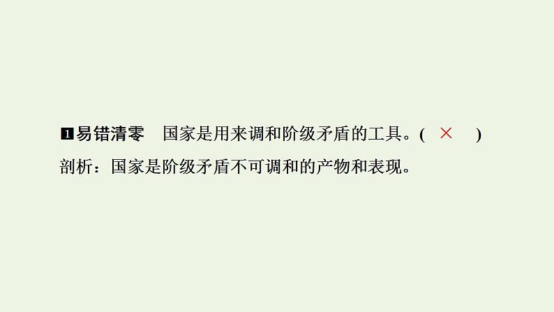 高考政治一轮复习第1单元各具特色的国家第1课国体与政体课件新人教版选择性必修1第7页