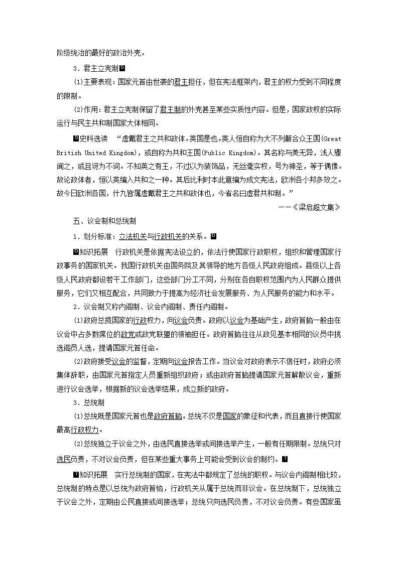 高考政治一轮复习第1单元各具特色的国家第1课国体与政体学案新人教版选择性必修1第3页