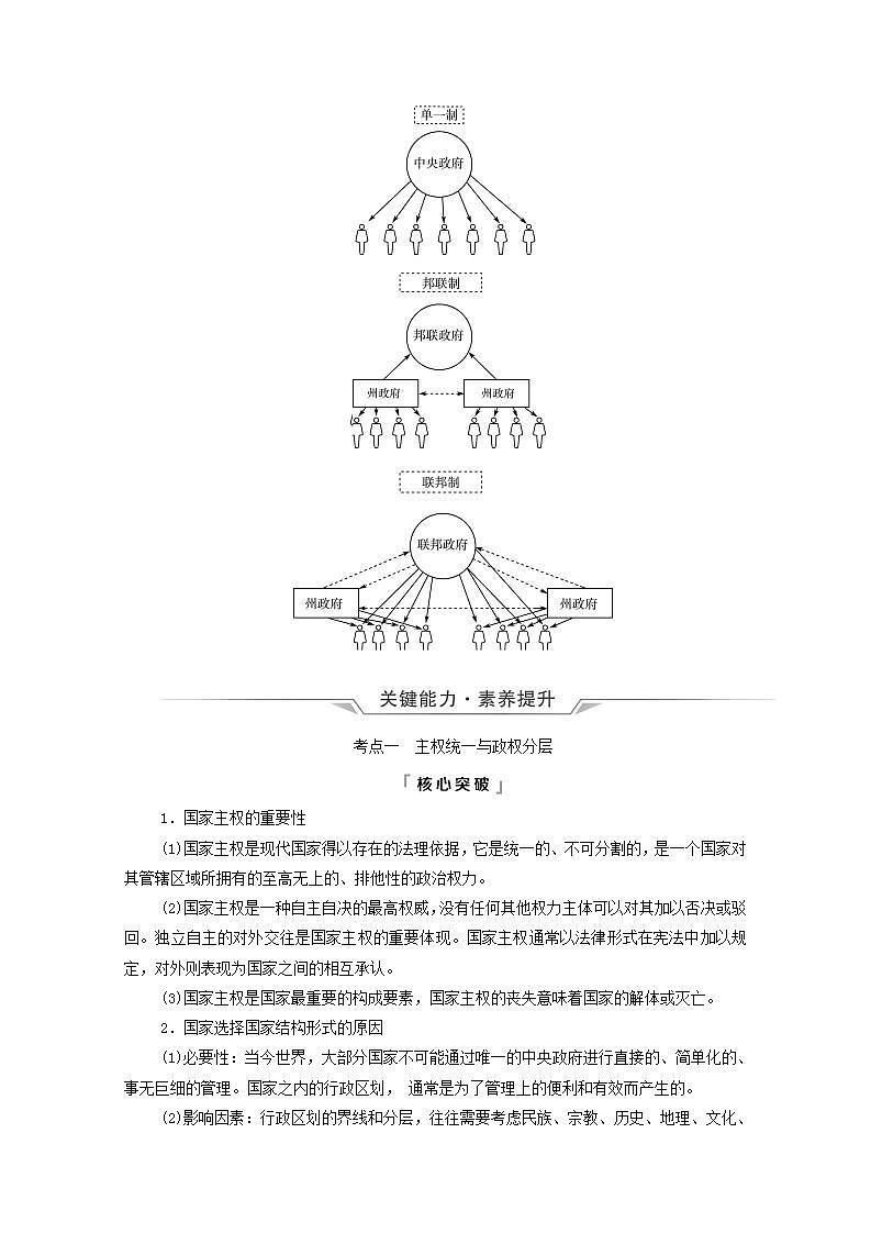 高考政治一轮复习第1单元各具特色的国家第2课国家的结构形式学案新人教版选择性必修1第3页