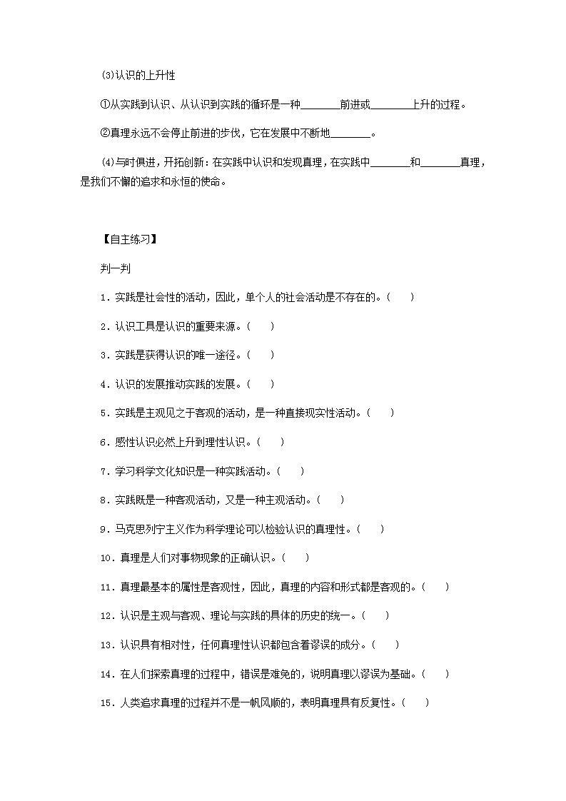 高中政治一轮复习第二单元认识社会与价值选择课件+学案打包6套新人教版必修404